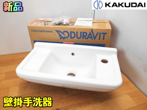 KAKUDAI 【新品】カクダイ DURAVIT Stark3 壁掛手洗器 手洗器 洗面器 洗面ボウル 陶器製 化粧台 洗面所 サニタリー◆#DU-0751500008 1703