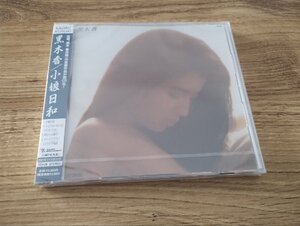 黒木香『小娘日和』CD【未開封/新品/限定盤】リマスター 