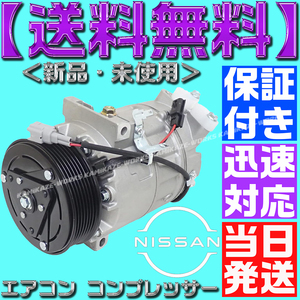 【当日発送】【保証付】【送料無料】セレナ 92600-1VA0D エアコン コンプレッサー 95200-51Z00 95200-51Z01 C26 FC26 HC26 NC26 プーリー