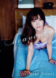 ★南里美希 写真集【heavenly】初版