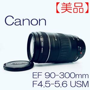 【美品】ズームレンズ Canon EF 90-300mm F4.5-5.6 USM SN(71105444) ID(675)