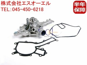 ベンツ Vクラス W639 V350（エンジン形式：M112専用） ウォーターポンプ 1122001501 1122010601 18時まで即日出荷