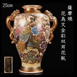 ◆楾◆ 明治時代 丸に十字家紋 薩摩焼 花鳥文金彩双耳花瓶 25cm 唐物骨董 [V11]Tz/24.6廻/IT/(100)