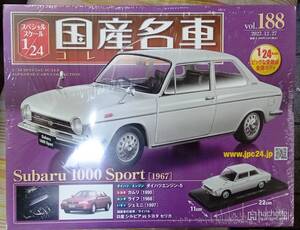 ☆アシェット 1/24 国産名車コレクション☆Vol.188 スバル １０００スポーツ(1967)☆新品未開封 在庫僅少！ お早めに！