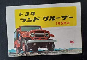 トヨタ ランドクルーザー ２０系1955年　カタログ　！！！