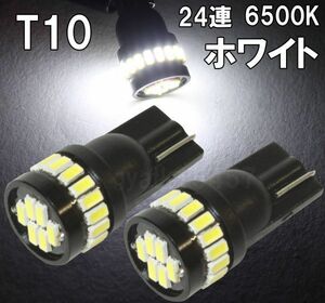 [送料無料 神奈川県から発送]即納 T10 LED 爆光ホワイト 拡散24連 白 ポジション ナンバー灯 6500K ルームランプ 3014チップ 12V用 2個