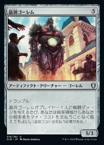 MTG ■無/日本語版■ 《晶洞ゴーレム/Geode Golem》統率者レジェンズ：バルダーズゲートの戦い CLB