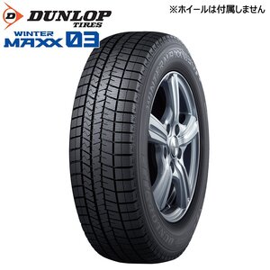 送料無料 225/45R18 95T XL DUNLOP ダンロップ ウインターマックス WINTER MAXX WM03 22年製 新品 スタッドレスタイヤ 1本価格【セール品】