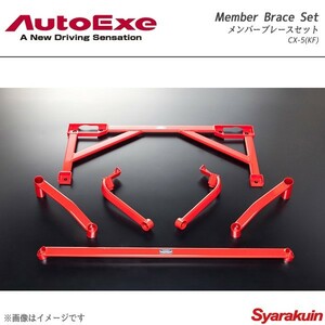 AutoExe オートエグゼ Member Brace Set メンバーブレースセット 1台分セット CX-5 KF系4WD車