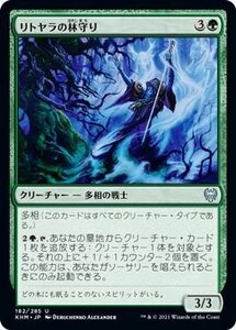 MTG マジック：ザ・ギャザリング リトヤラの林守り アンコモン カルドハイム KHM-182 日本語版 クリーチャー 緑