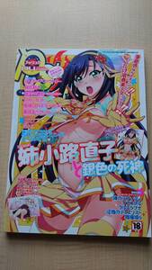 PUSH!!(プッシュ) 2015年 04 月号　Ｏ1214/戦極姫6/桜花裁き/根雪の幻影/姫様LOVEライフ/姉小路直子と銀色の死神