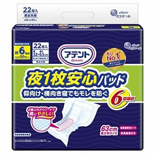 アテント 夜1枚安心パッド 仰向け・横向き寝でもモレを防ぐ 6回吸収 テープ式用 22枚