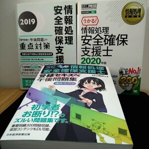 【中古】情報処理安全確保支援士 午後問題集 重点対策【３冊セット】