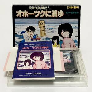 ファミコン 北海道連鎖殺人 オホーツクに消ゆ 箱説・ハガキ付き 痛みあり 堀井雄二 Famicom The Okhotsk Disappearance CIB Tested