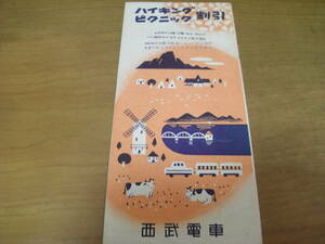 ②ハイキング　ピクニック割引　西武電車　●昭和20年代後半～昭和30年代前半?　西武鉄道