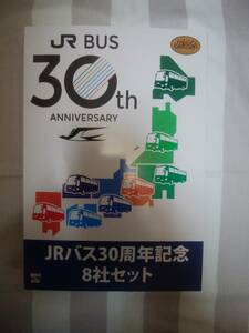 ＜新品・未開封＞　トミーテック　バスコレクション　JRバス30周年記念8社セット　1/150サイズ 　※最後の在庫です