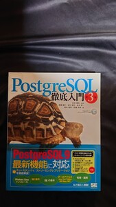 PostgreSQL徹底入門 第3版