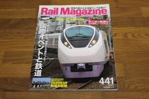 Rail Magazine　レイル・マガジン　2020年6月号　No.441　五輪・万博…その時、鉄道がどう変わった？ 国際イベントと鉄道　V649