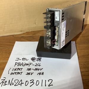 コーセルスイッチング電源『PBA300Fー24』IN PUT100-240V OUTPUT 24V 14A中古品一般的な通電まで済みです。