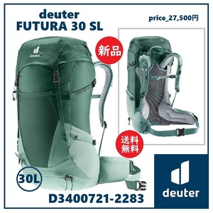 送料込 新品 27,500円の品★DEUTER FUTURA 30 SL リュックサック 30L★ドイター/フューチュラ/バックパック/登山/ハイキング/トレッキング