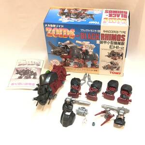 ◯【コレクター必見！】☆ トミー メカ生体ゾイド EHI-2 ブラックサイモス サイ型 ☆ 当時物／TOMY／ZOIDS／プラモデル／ビンテージ