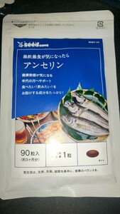 3ヶ月分 アンセリン シードコムス EPA ミネラル酵母 ビタミン賞味期限 2026.2新品未開封