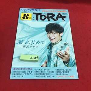 e-203※14 カラオケ情報誌 月刊TORA 2020年8月号No.409 巻頭特集:TORAの表紙で振り返る演歌事情② ニチオン株式会社