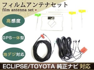 イクリプス AVN-V02地デジ GPS フィルムアンテナセット