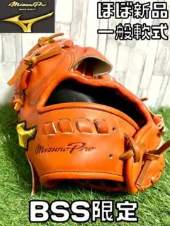 ほぼ新品 ミズノプロ MIZUNO PRO 一般軟式 左投げ 投手用 BSS限定