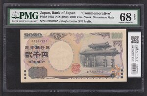 1円～守礼門 2000円 記号印刷エラー 珍品紙幣 JZ/LZ-728699 完未 PMG社68EPQ 収集ワールド