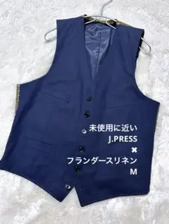 未使用に近い　J.PRESS✖︎フランダースリネン　ベスト　ジレ　M