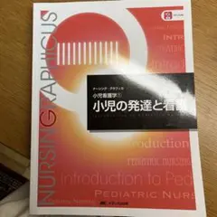 小児の発達と看護