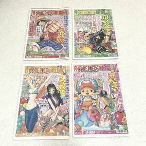 週刊ONEPIECE　ワンピース　新聞 日刊スポーツ 4冊セット ルフィ号 ゾロウソップサンジ号　ナミロビン号　チョッパーフランキーブルック号