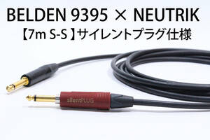 BELDEN 9395 × NEUTRIK Silent PLUG【7m S-S　サイレントプラグ仕様 】送料無料　シールド　ケーブル　ギター　ベルデン　ノイトリック