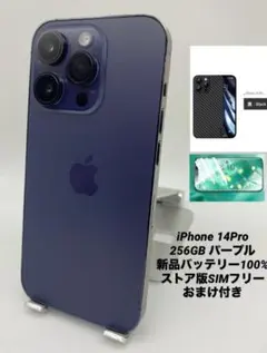 美品005 iPhone14 Pro 256GB/シムフリー/新品BT100%