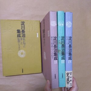 ●淀川長治集成　全4部　芳賀書店　定価8800円　1987年初版|送料600円