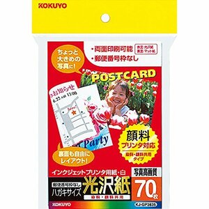 コクヨ インクジェット はがき用紙 光沢紙 70枚 KJ-GP3635