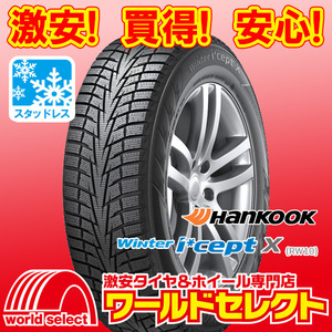 2本セット 新品スタッドレスタイヤ 処分特価 ハンコック HANKOOK Winter i*cept X RW10 225/65R17 102T 冬 SUV用 送料税込￥26,900