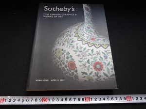 Rarebookkyoto　FINE CHINESE CERAMICS & WORKS OF ART 2007年　Sotheby`s　清乾隆　康熙帝　孝賢純皇后