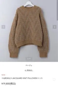 ＜6(ROKU)＞JACQUARD KNIT PULLOVER/ニット