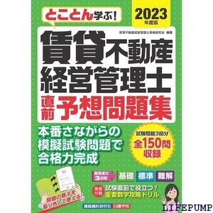 ★ 賃貸不動産経営管理士 直前予想問題集 202度版 1716