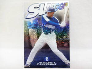 2004 カルビー ネット限定 SLUGGER SL-08 中日ドラゴンズ 1 福留 孝介