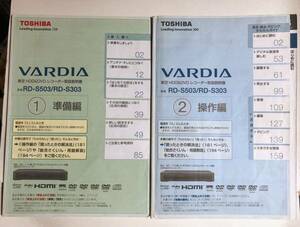 取扱説明書 東芝デジタルレコーダー RD-S503/RD-S303　準備編、操作編