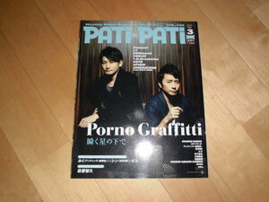 PATi・PATi 2013.3 vol.339 Porno Graffitti ポルノグラフィティ/みく×シン×ピコ//flumpool/シド/UVERworld/CNBLUE/T.M.Revolution/KEITA