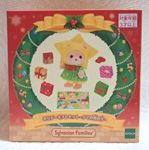 非売品 ホリデーギフトセット クマの男の子 シルバニアファミリー SylvanianFamilies シルバニア クマ 男の子 クリスマス Xmas 未開封