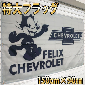 シボレー フラッグ 150×90㎝ P210 CHEVROLET コルベット USA カマロ インパラ フィリックスタペストリー ガレージ装飾 バナー FELIX