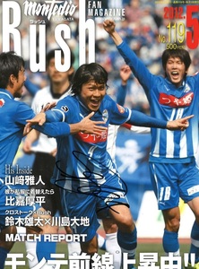 直筆サイン入り 「西河翔吾選手」 表紙 モンテディオ山形 「Rush」 2012.5 No.119