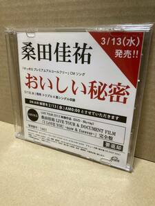 PROMO-ONLY！美盤CD！桑田佳祐 Keisuke Kuwata / おいしい秘密 Victor CDS-3245 見本盤 プロモ 非売品 サザンオールスターズ SAMPLE NM