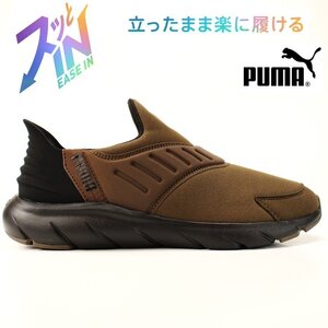 新品 立ったまま、スッと履ける。プーマ 26.0cm ソフトライド フレックス イーズイン 撥水 PUMA SOFTRIDE FLEX EASE IN WD AS 311076-03