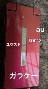 ガラケー/au/AQUOS/SHF32/携帯本体/microSD付/ユウズド/バッテリー/tom84jp/ラスト/シャープ/